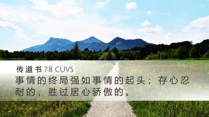 传 道 书 7:8 CUVS Bible Verse Image