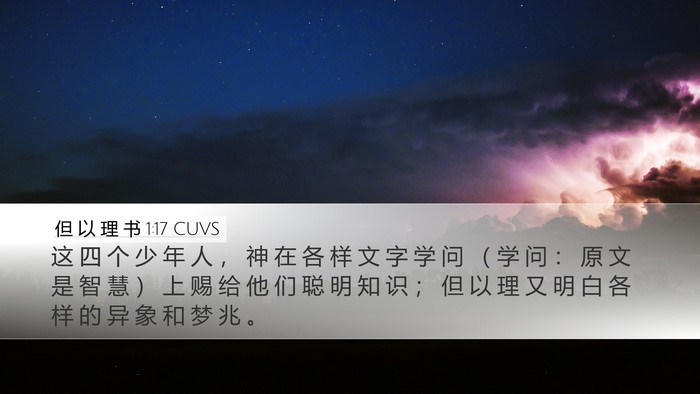 但 以 理 书 1:17 CUVS Bible Verse Image