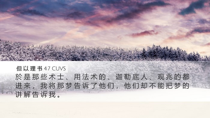 但 以 理 书 4:7 CUVS Bible Verse Image