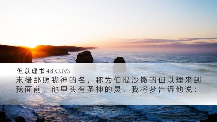 但 以 理 书 4:8 CUVS Bible Verse Image
