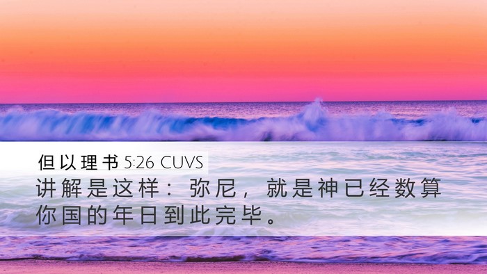 但 以 理 书 5:26 CUVS Bible Verse Image