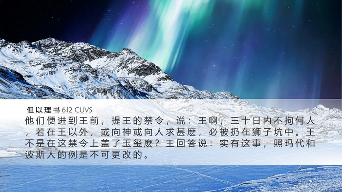 但 以 理 书 6:12 CUVS Bible Verse Image