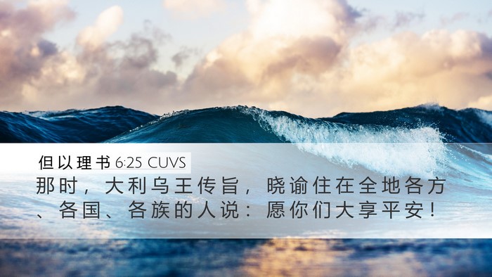 但 以 理 书 6:25 CUVS Bible Verse Image