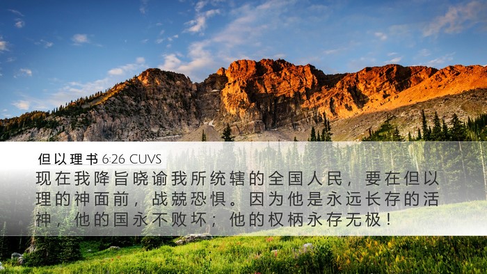 但 以 理 书 6:26 CUVS Bible Verse Image