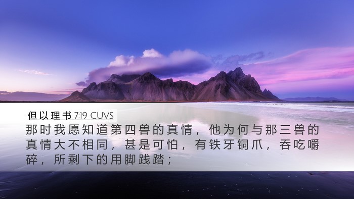 但 以 理 书 7:19 CUVS Bible Verse Image