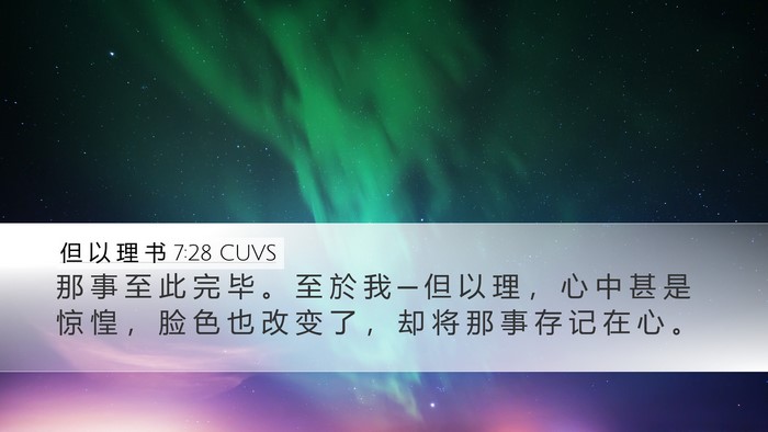 但 以 理 书 7:28 CUVS Bible Verse Image