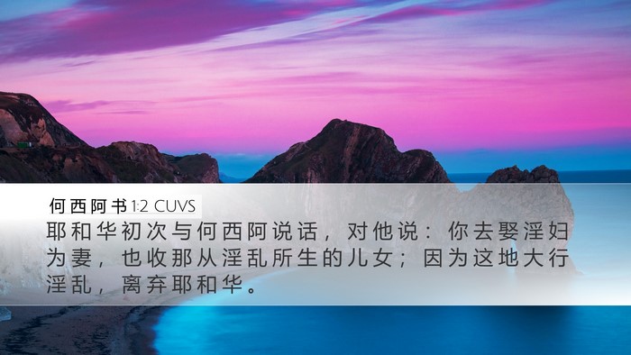 何 西 阿 书 1:2 CUVS Bible Verse Image