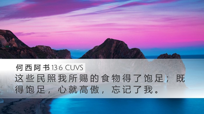 何 西 阿 书 13:6 CUVS Bible Verse Image