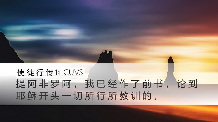 使 徒 行 传 1:1 CUVS Bible Verse Image
