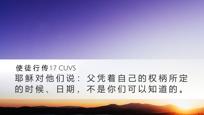 使 徒 行 传 1:7 CUVS Bible Verse Image