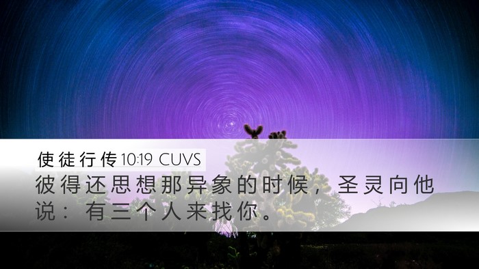使 徒 行 传 10:19 CUVS Bible Verse Image