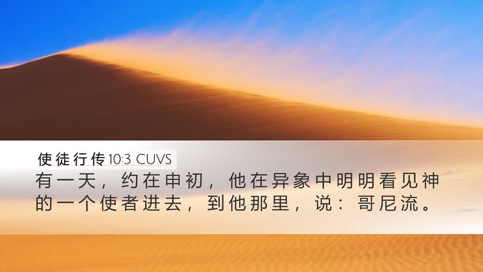 使 徒 行 传 10:3 CUVS Bible Verse Image