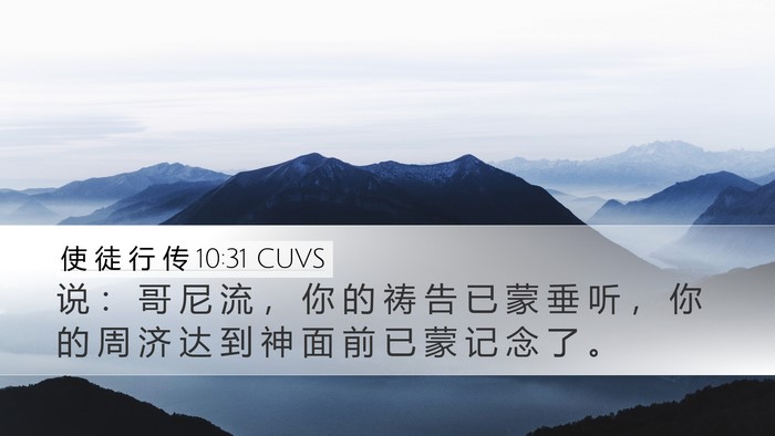 使 徒 行 传 10:31 CUVS Bible Verse Image
