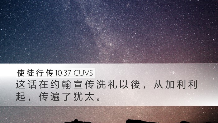 使 徒 行 传 10:37 CUVS Bible Verse Image