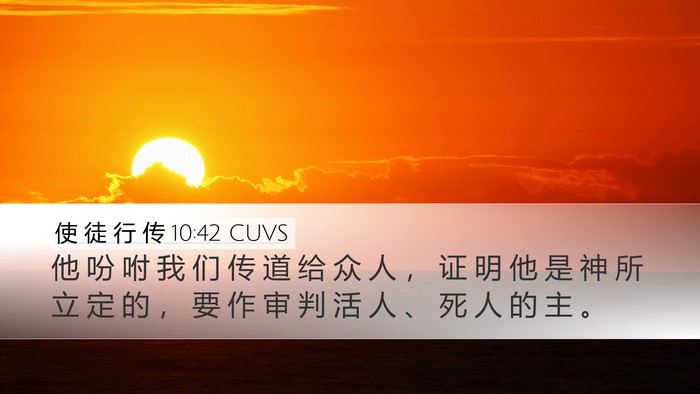 使 徒 行 传 10:42 CUVS Bible Verse Image