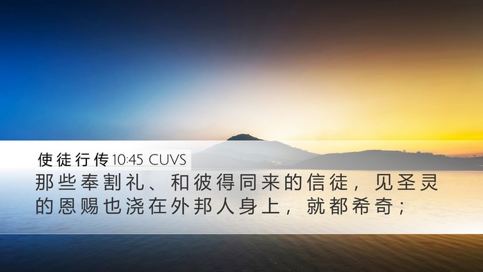 使 徒 行 传 10:45 CUVS Bible Verse Image