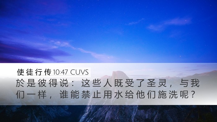 使 徒 行 传 10:47 CUVS Bible Verse Image