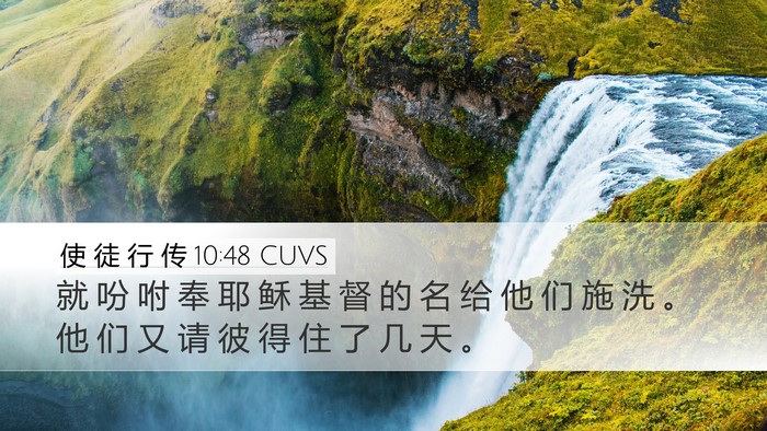 使 徒 行 传 10:48 CUVS Bible Verse Image