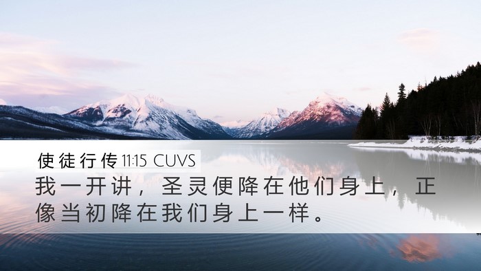 使 徒 行 传 11:15 CUVS Bible Verse Image