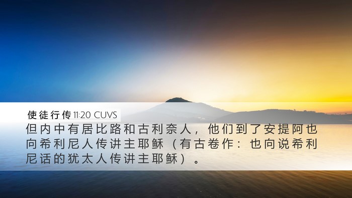 使 徒 行 传 11:20 CUVS Bible Verse Image