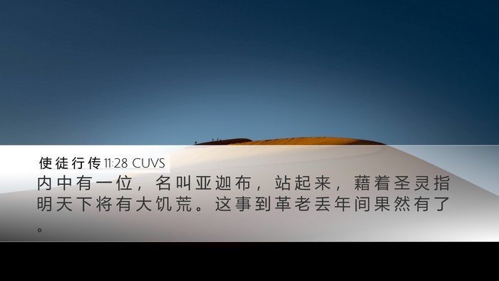 使 徒 行 传 11:28 CUVS Bible Verse Image
