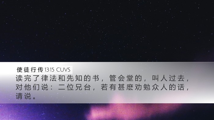 使 徒 行 传 13:15 CUVS Bible Verse Image
