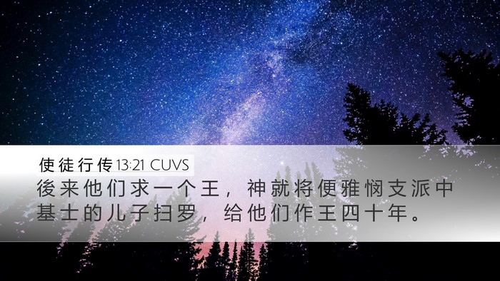 使 徒 行 传 13:21 CUVS Bible Verse Image