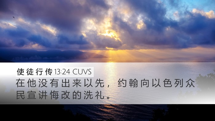 使 徒 行 传 13:24 CUVS Bible Verse Image