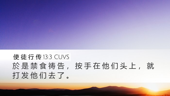 使 徒 行 传 13:3 CUVS Bible Verse Image