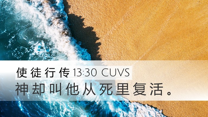 使 徒 行 传 13:30 CUVS Bible Verse Image