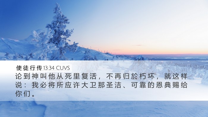 使 徒 行 传 13:34 CUVS Bible Verse Image