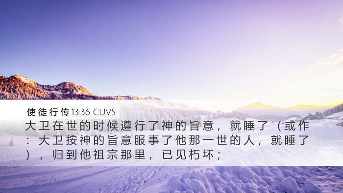 使 徒 行 传 13:36 CUVS Bible Verse Image