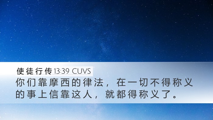 使 徒 行 传 13:39 CUVS Bible Verse Image