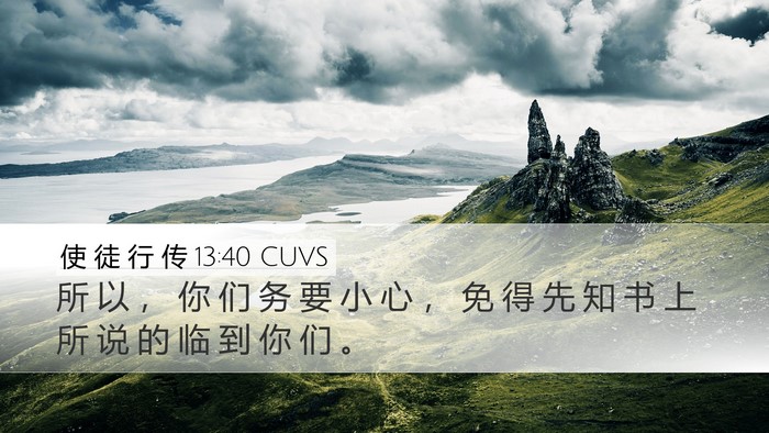 使 徒 行 传 13:40 CUVS Bible Verse Image