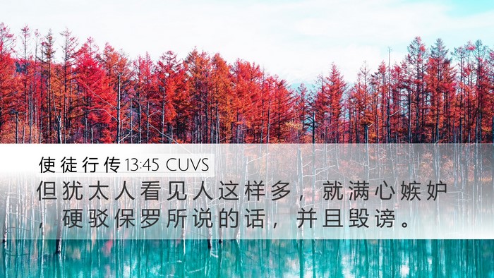 使 徒 行 传 13:45 CUVS Bible Verse Image