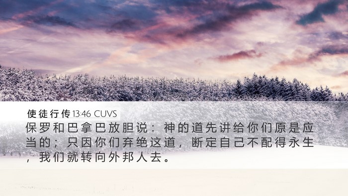 使 徒 行 传 13:46 CUVS Bible Verse Image
