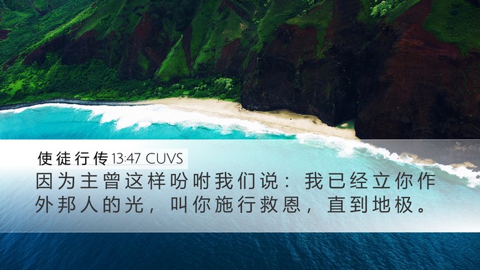 使 徒 行 传 13:47 CUVS Bible Verse Image