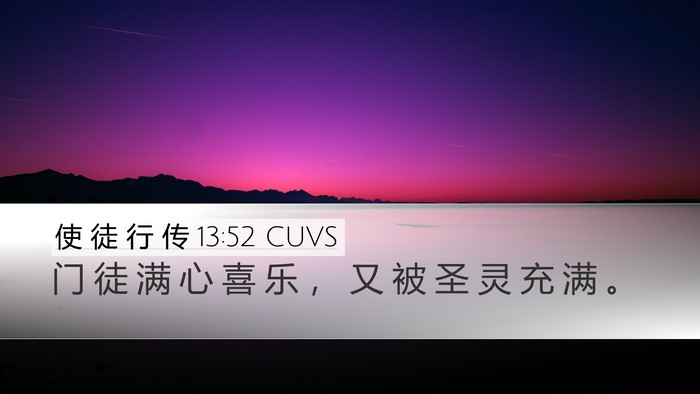使 徒 行 传 13:52 CUVS Bible Verse Image