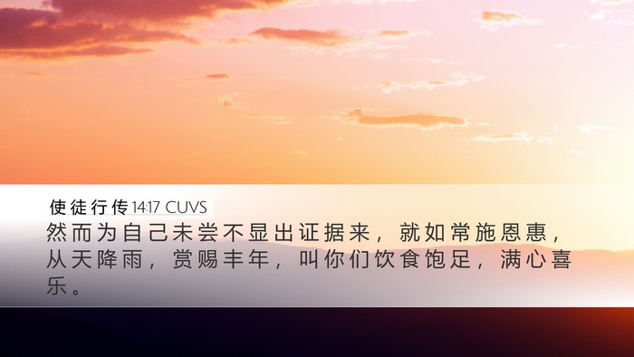 使 徒 行 传 14:17 CUVS Bible Verse Image