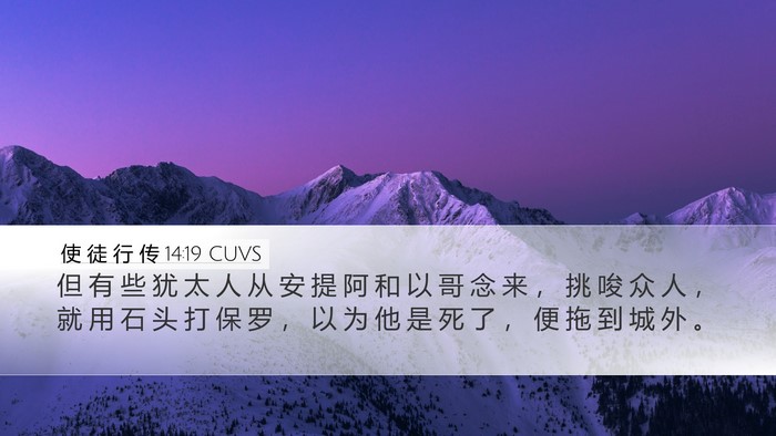 使 徒 行 传 14:19 CUVS Bible Verse Image