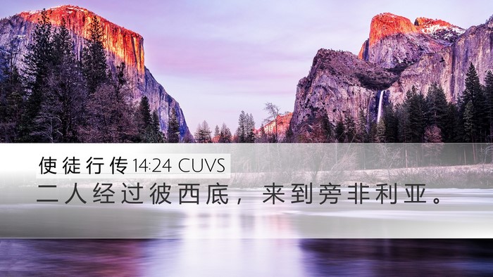 使 徒 行 传 14:24 CUVS Bible Verse Image