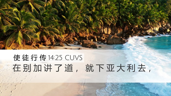 使 徒 行 传 14:25 CUVS Bible Verse Image