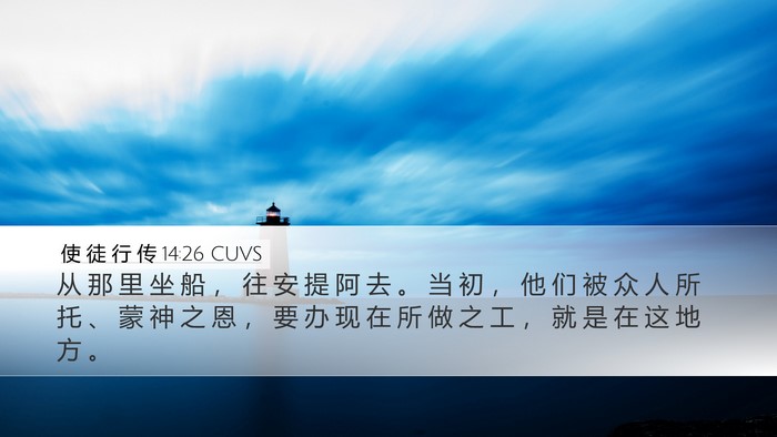 使 徒 行 传 14:26 CUVS Bible Verse Image