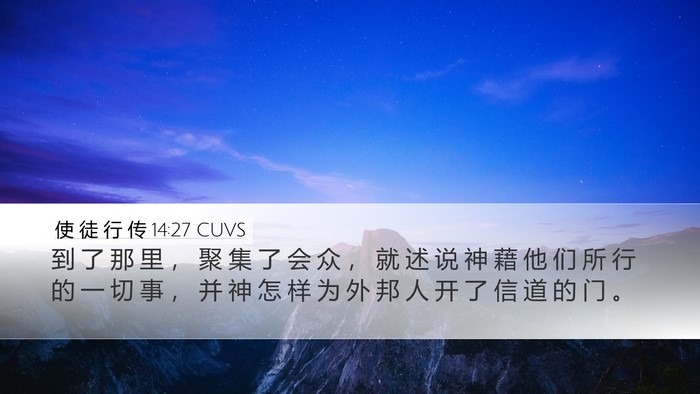 使 徒 行 传 14:27 CUVS Bible Verse Image