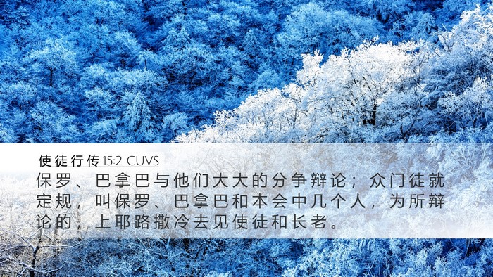 使 徒 行 传 15:2 CUVS Bible Verse Image