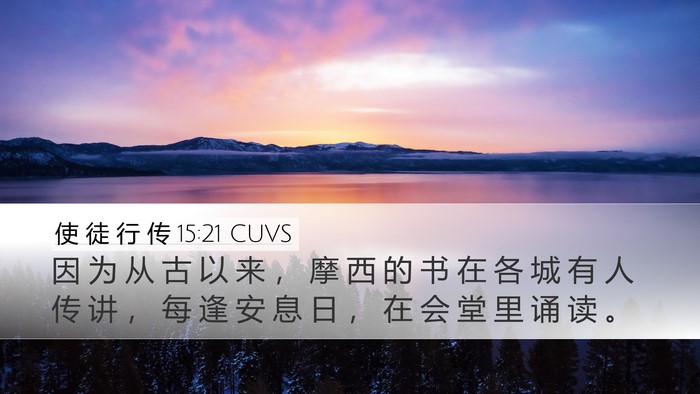 使 徒 行 传 15:21 CUVS Bible Verse Image