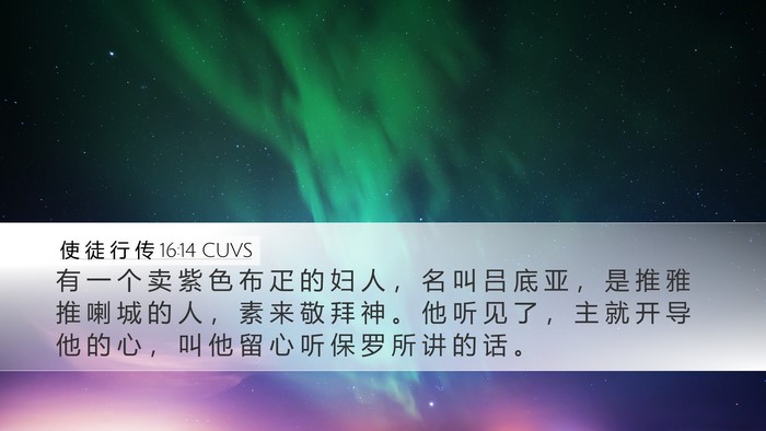 使 徒 行 传 16:14 CUVS Bible Verse Image