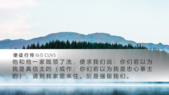 使 徒 行 传 16:15 CUVS Bible Verse Image