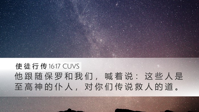 使 徒 行 传 16:17 CUVS Bible Verse Image