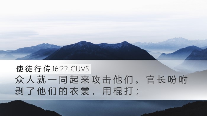 使 徒 行 传 16:22 CUVS Bible Verse Image